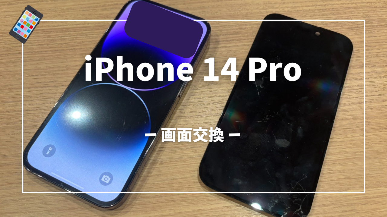 iPhone14 Pro 画面交換修理はスマホ修理工房アミュプラザくまもと店へ！！